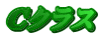 Cクラス