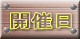 開催日